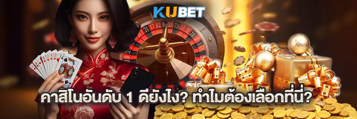 คาสิโนอันดับ1