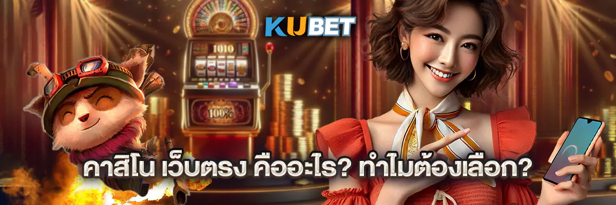 คาสิโน