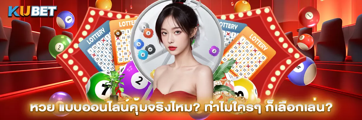 หวย